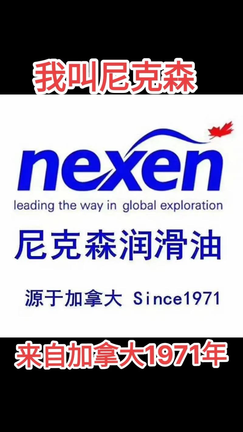尼克森润滑油 源自加拿大1971年的品质传承